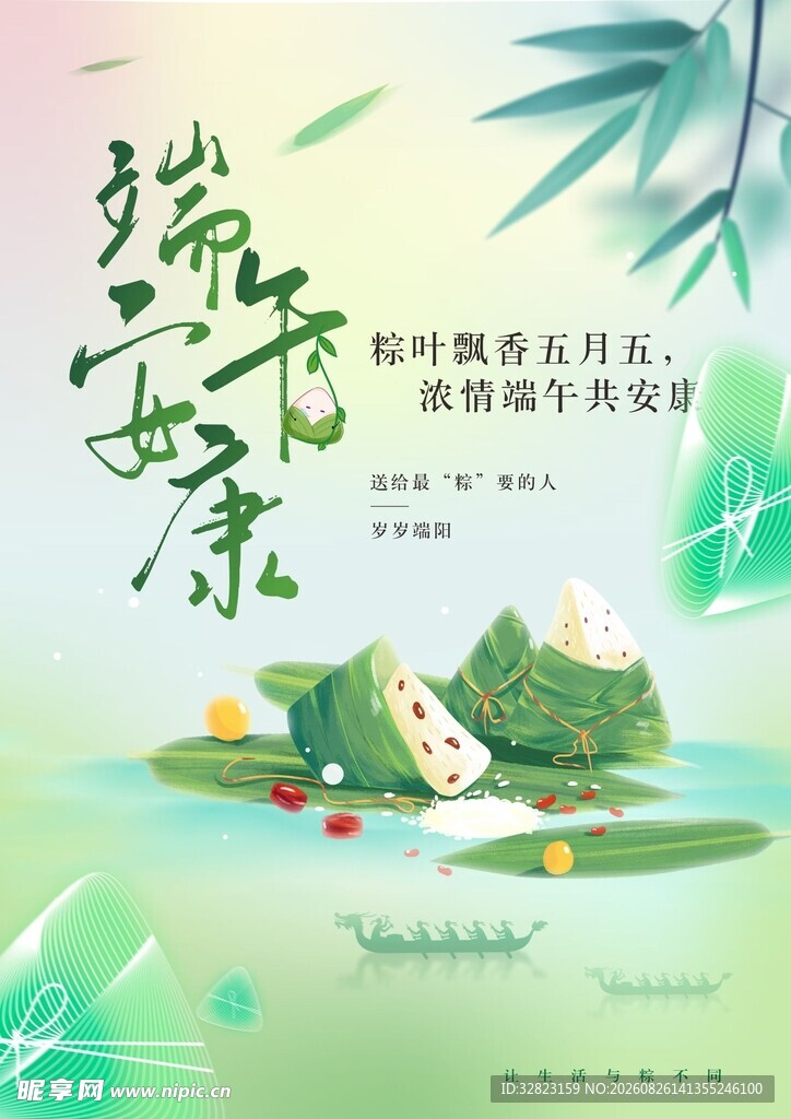 端午海报