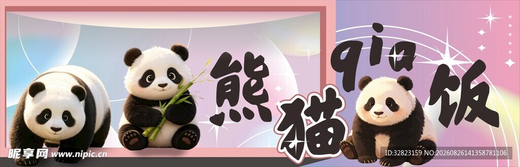 熊猫 门头