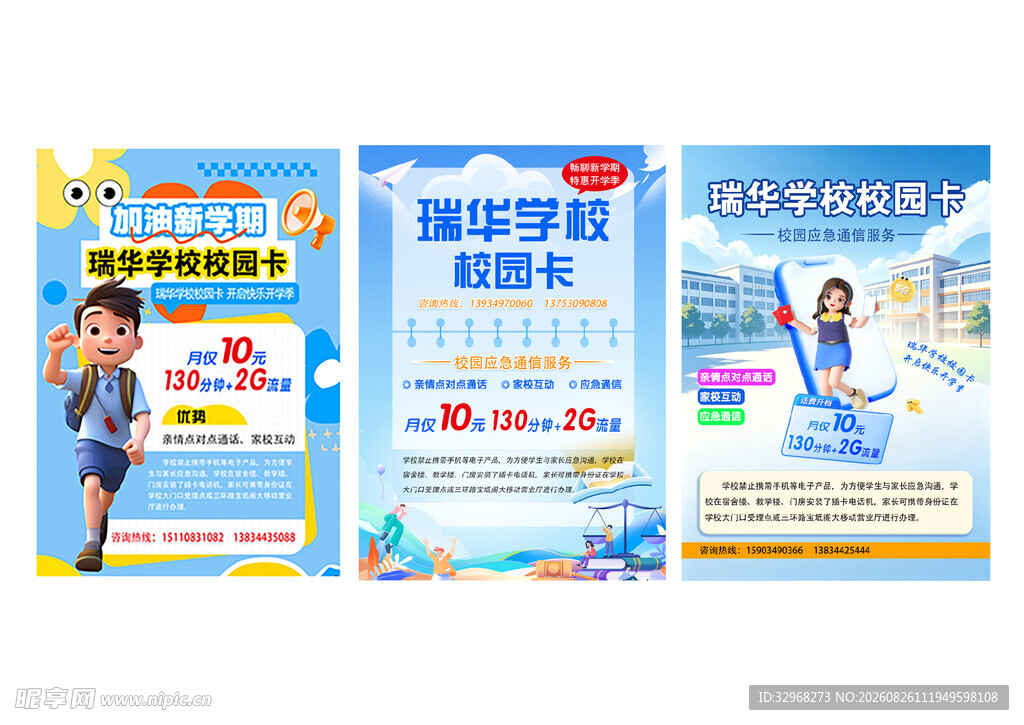萌娃背书包展示学校园卡