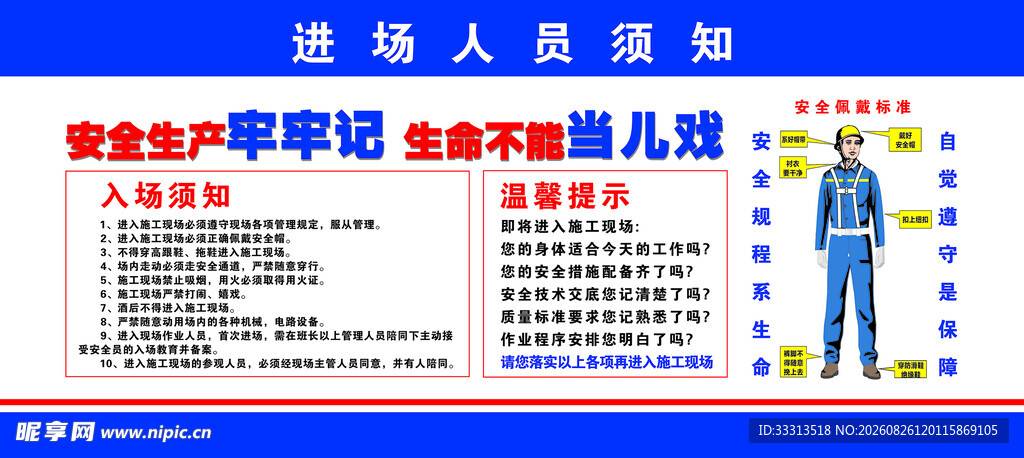 进场人员须知