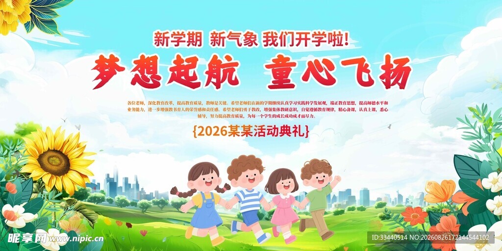 儿童在草地快乐玩耍场景
