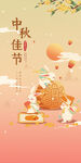 中秋佳节团圆插画