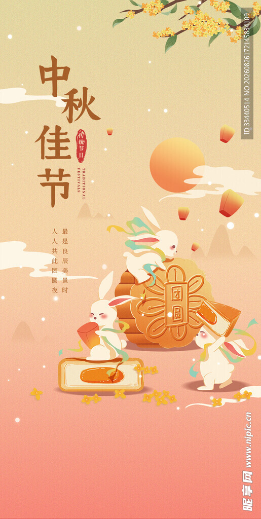 中秋佳节团圆插画