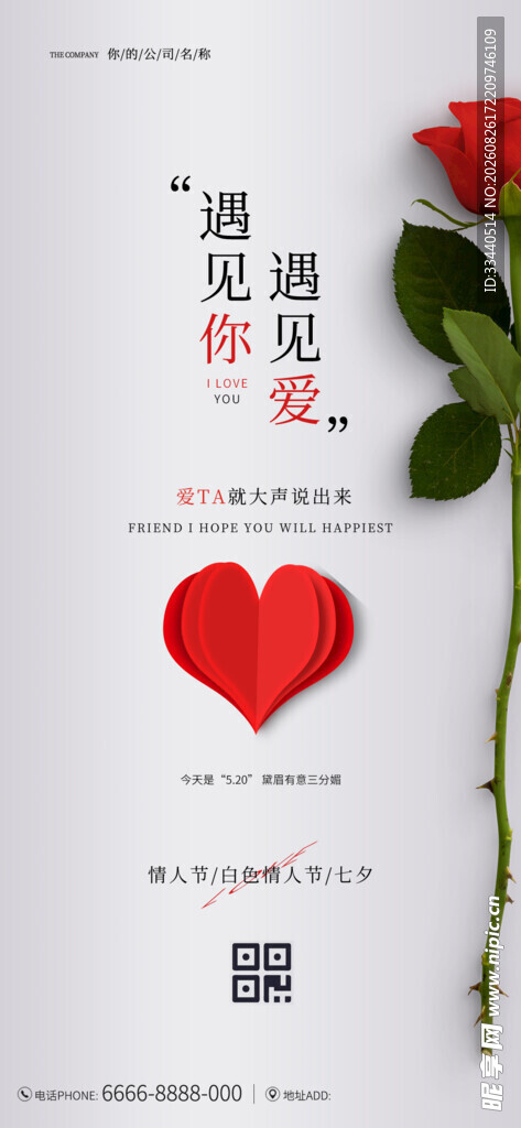 遇见爱情明信片展示