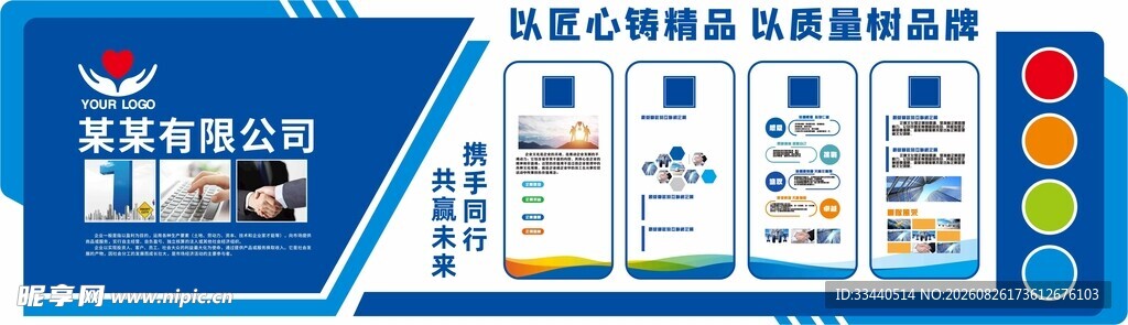 企业文化展板