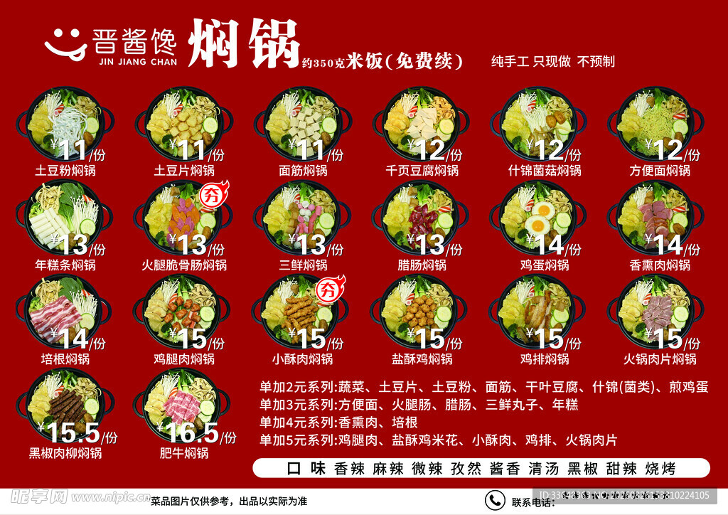 焖锅菜单