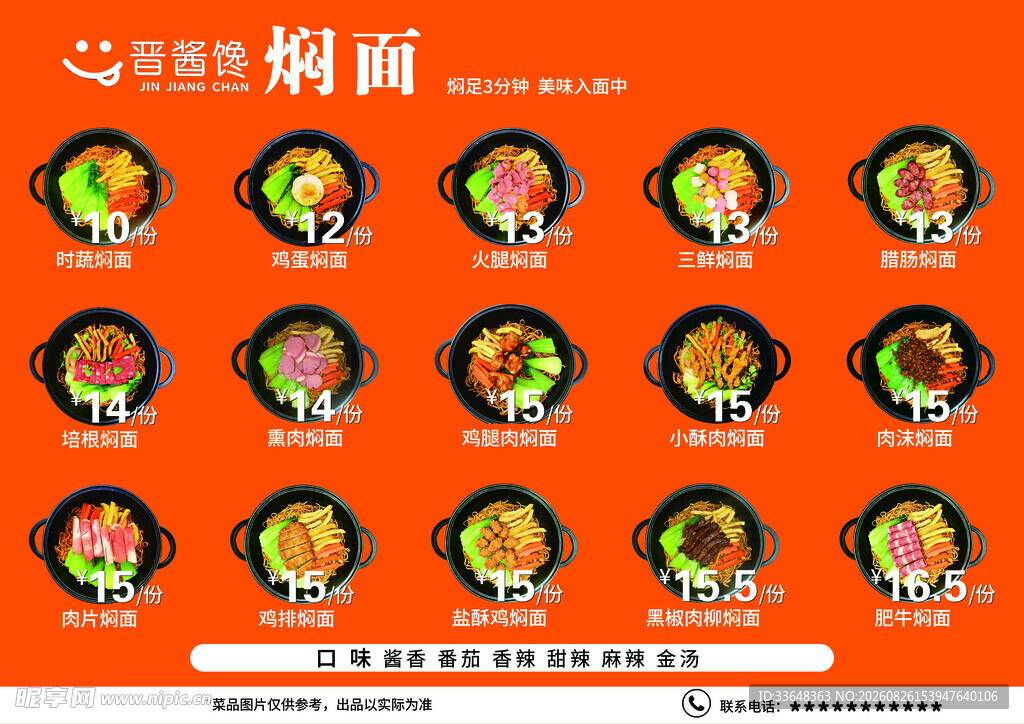焖面菜单