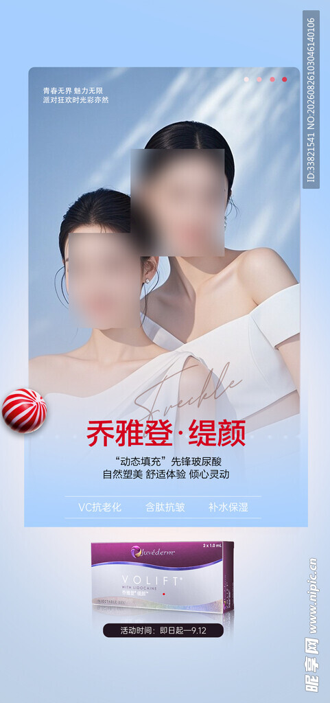 医美