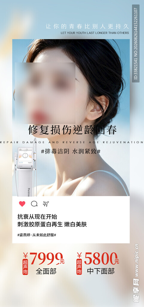 医美抗衰宣传