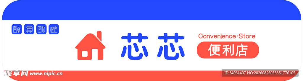 芯芯便利店