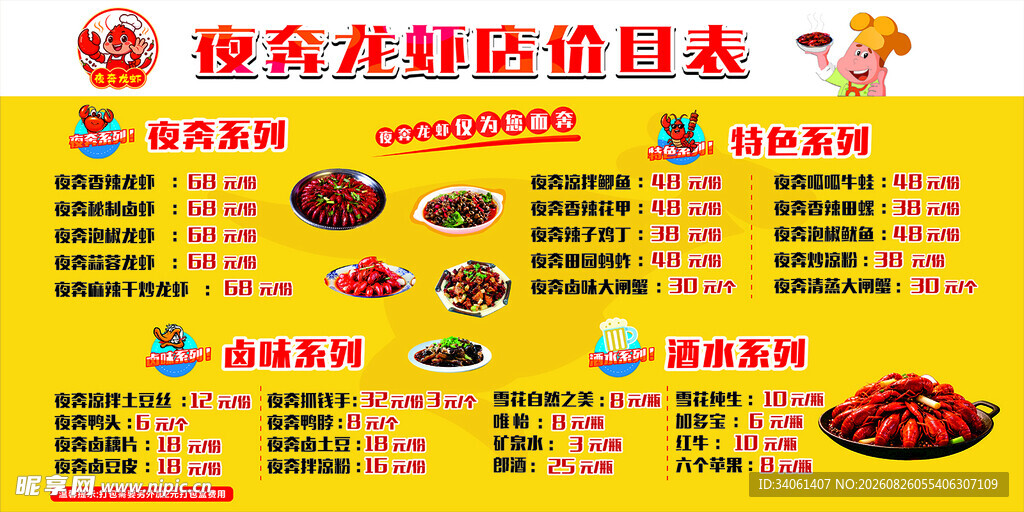 夜奔龙虾价目表