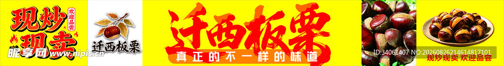 迁西板栗小吃车