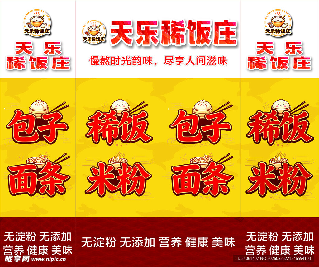天乐稀饭庄灯箱展示