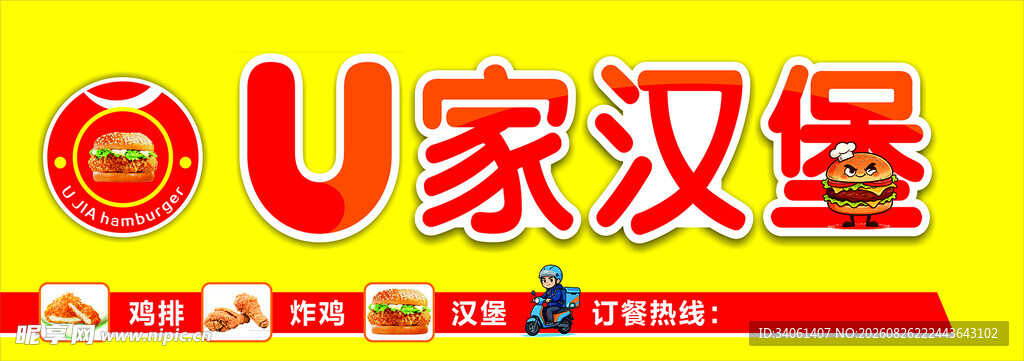 U家汉堡品牌标识展示