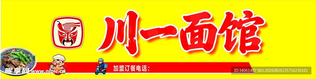 川一面馆招牌