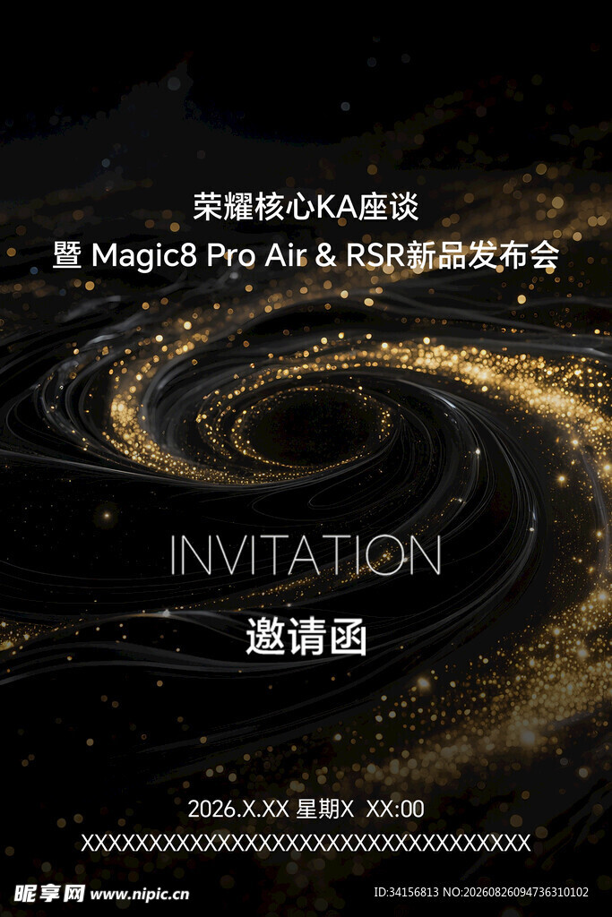 星空漩涡风格邀请函