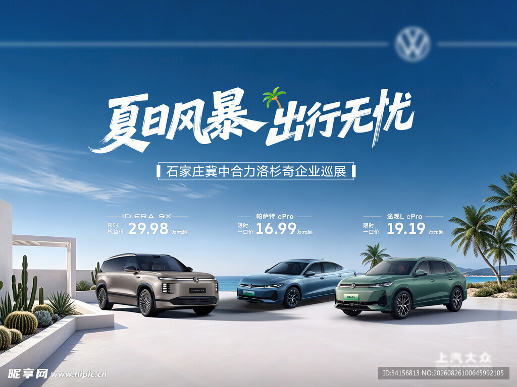 夏日风暴出行无忧汽车图