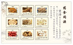 药食同源