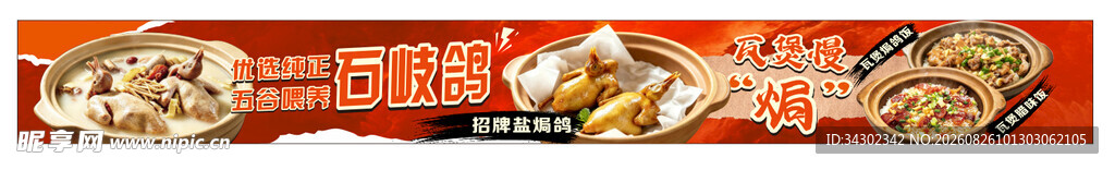 药膳鸽子盐焗鸽子瓦煲煲仔饭