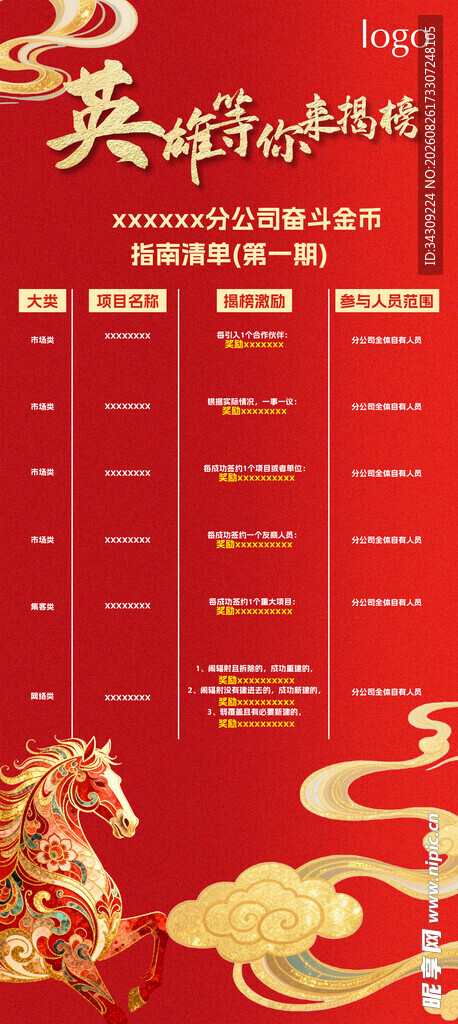 英雄榜红色海报