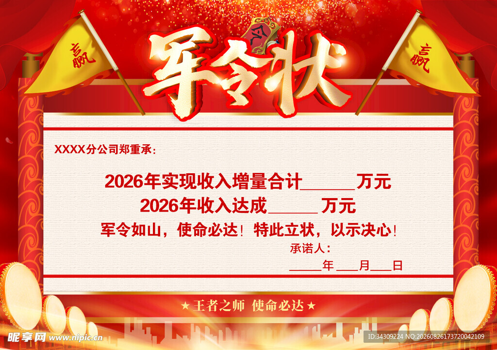 军令状