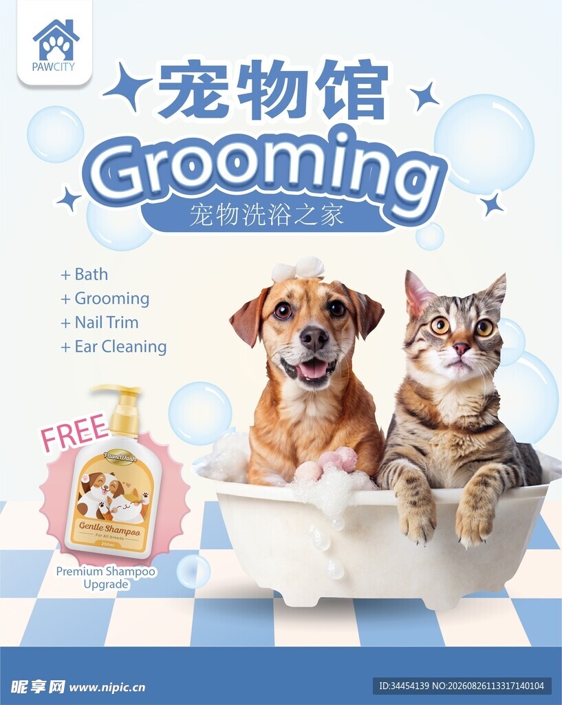 宠物洗浴海报