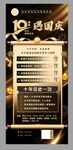10周年遇国庆