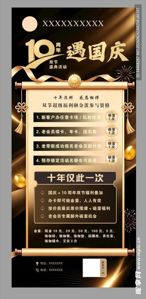 10周年遇国庆