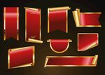 红金装饰标签