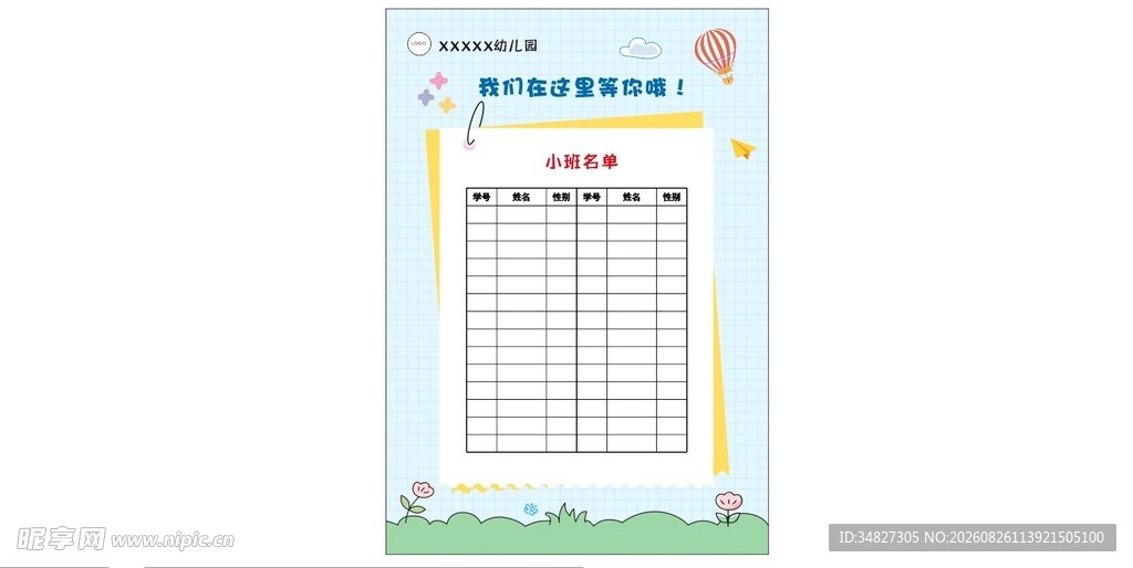 幼儿园名单