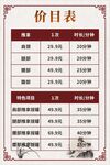 中式风格美容美发价目表