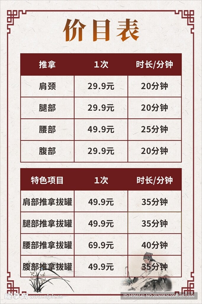 中式风格美容美发价目表