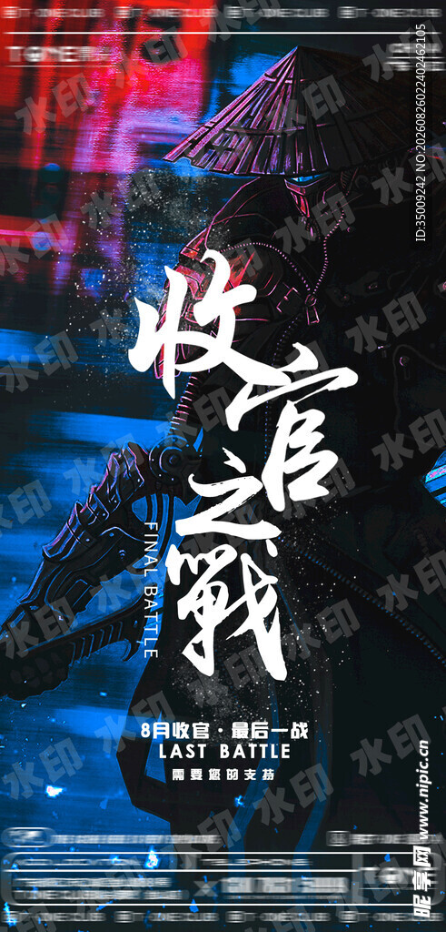 酒吧收官之战海报