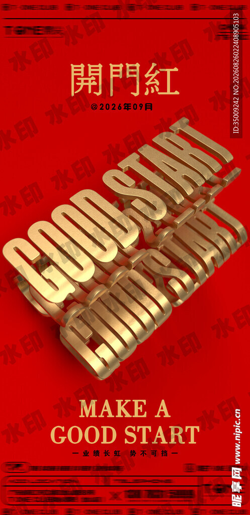 酒吧开门红海报