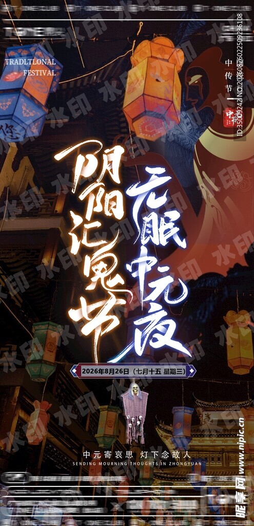 酒吧中元节海报