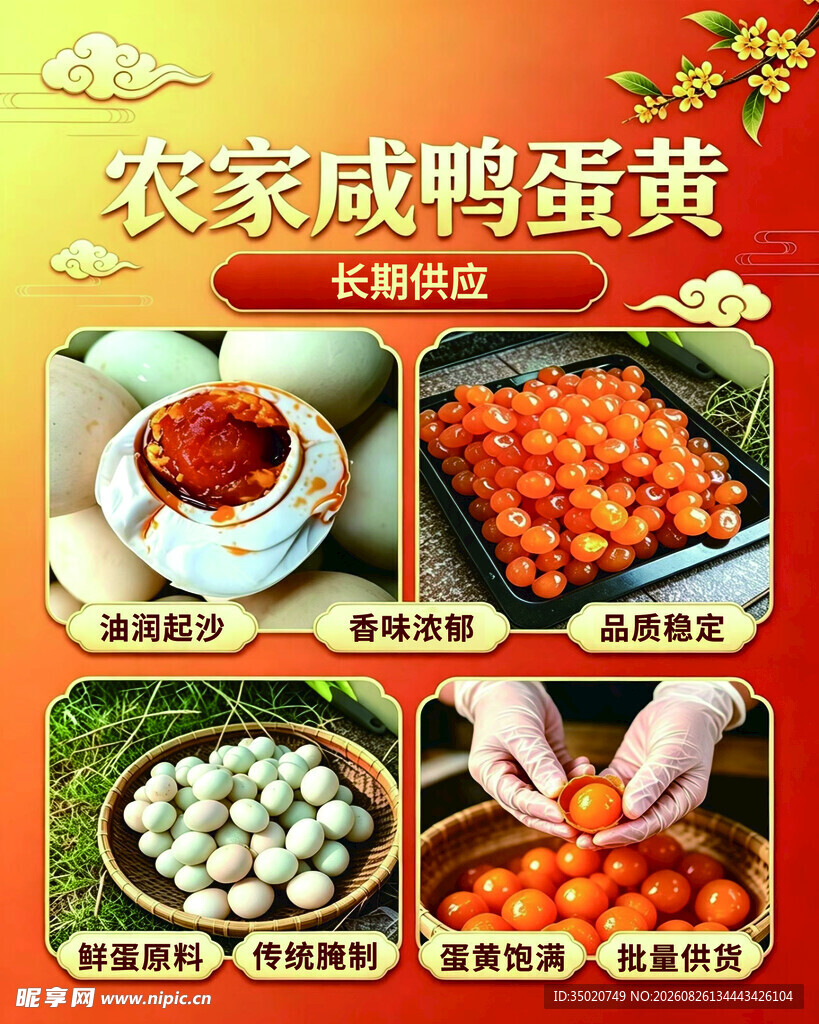 农家咸鸭蛋制作展示