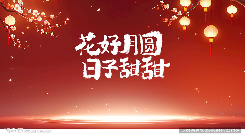 花样周年日活动背景图
