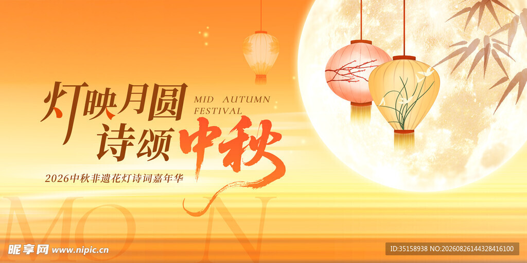中秋月夜诗意灯笼画面
