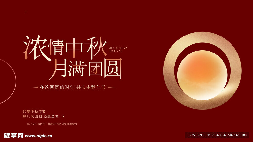 浓情中秋 月满团圆