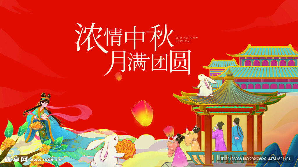 浓情中秋月满团圆场景