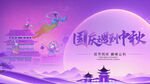 国庆中秋双节梦幻场景