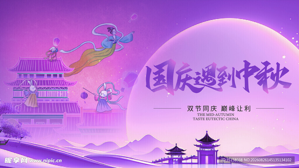 国庆中秋双节梦幻场景