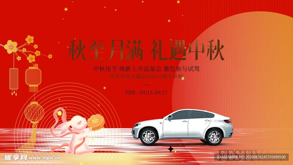 中秋佳节汽车喜庆画面