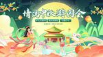 中秋国庆
