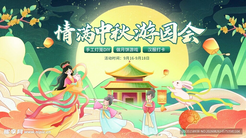 中秋国庆