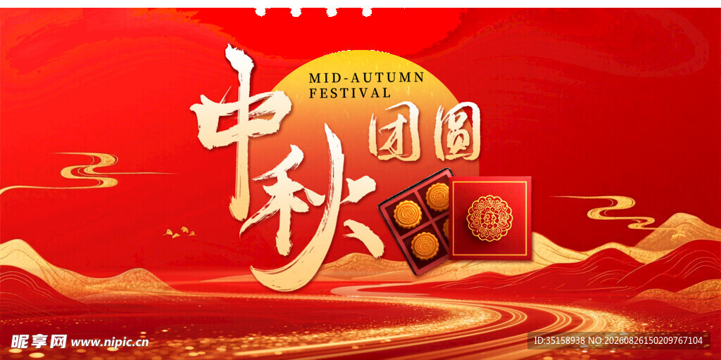 中秋团圆主题喜庆装饰图
