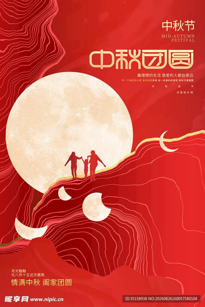 中秋团圆夜