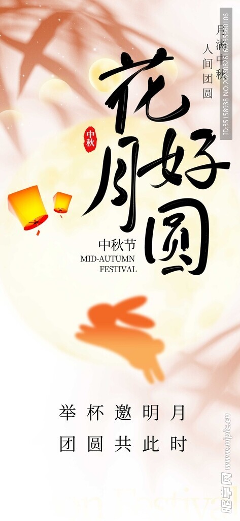 花好月圆中式传统元素图