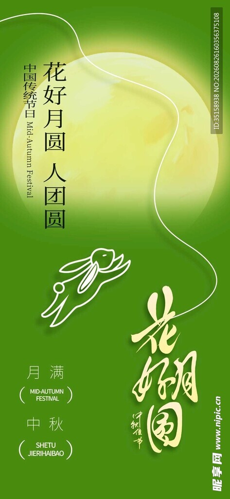 中式清新风绿色植物海报
