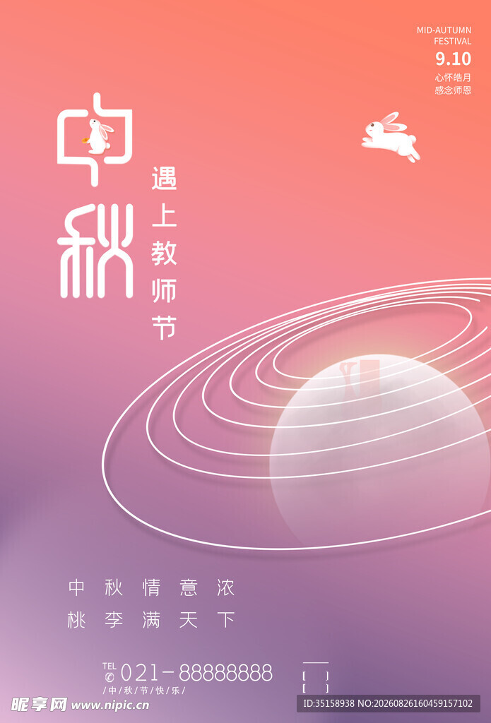 中秋佳节梦幻星球插画